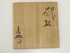道具 ] - 道具 備前焼 浦上善次造 茶碗（共箱）ネットショップ圭